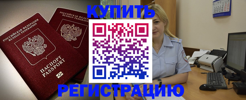 временная регистрация купить в Кизеле