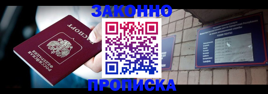 временная регистрация для школы в Кизеле